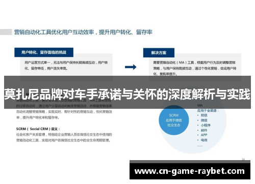 莫扎尼品牌对车手承诺与关怀的深度解析与实践