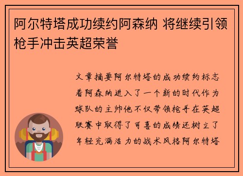 阿尔特塔成功续约阿森纳 将继续引领枪手冲击英超荣誉
