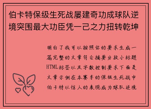 伯卡特保级生死战屡建奇功成球队逆境突围最大功臣凭一己之力扭转乾坤
