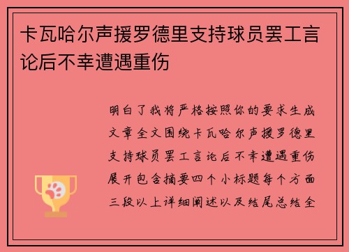 卡瓦哈尔声援罗德里支持球员罢工言论后不幸遭遇重伤
