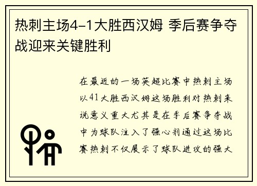 热刺主场4-1大胜西汉姆 季后赛争夺战迎来关键胜利